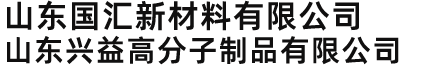 山东国汇新材料有限公司